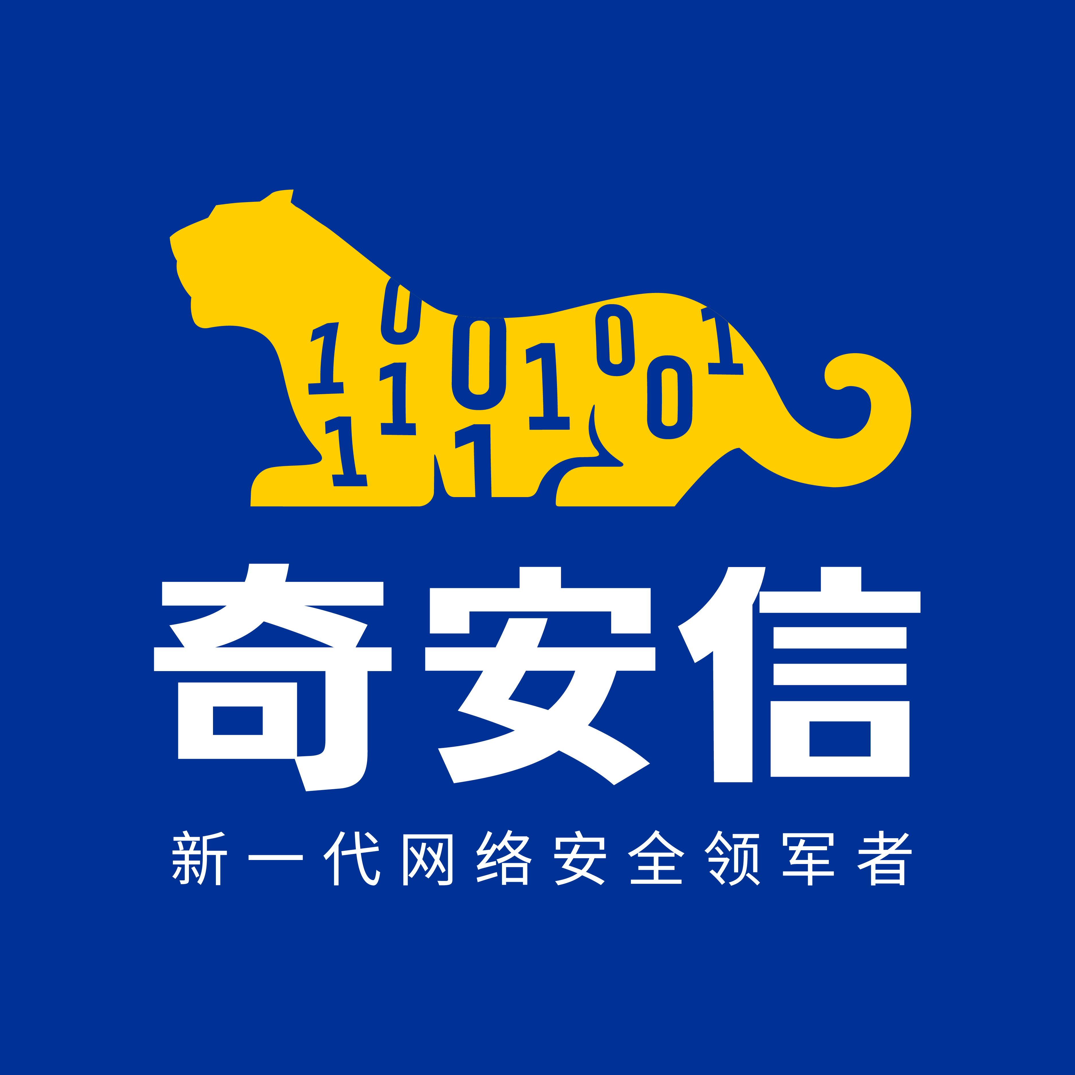 奇安信