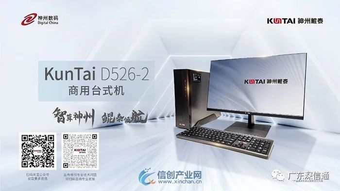 神州鲲泰商用台式机赋能厦门数字化教学，教育信创正当时